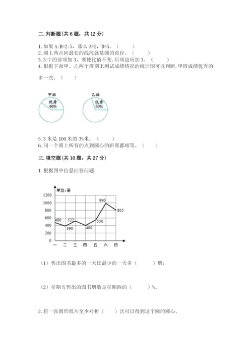 2022六年级上册数学期末测试卷及答案【真题汇编】.docx