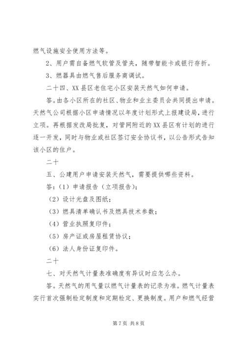 天然气知识学习心得 (5).docx