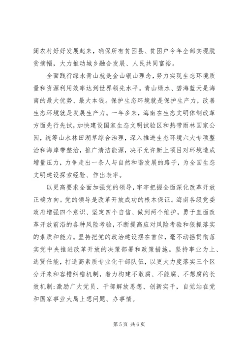 奋力开创全面深化改革开放新局面.docx