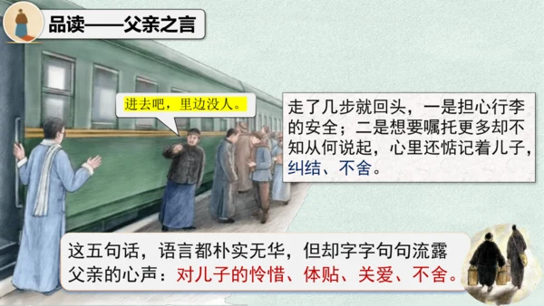 14 背影 课件