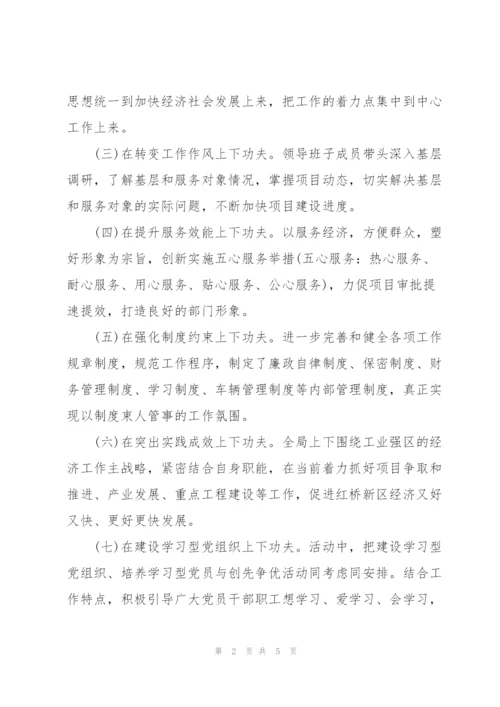经济发展创先争优情况汇报.docx