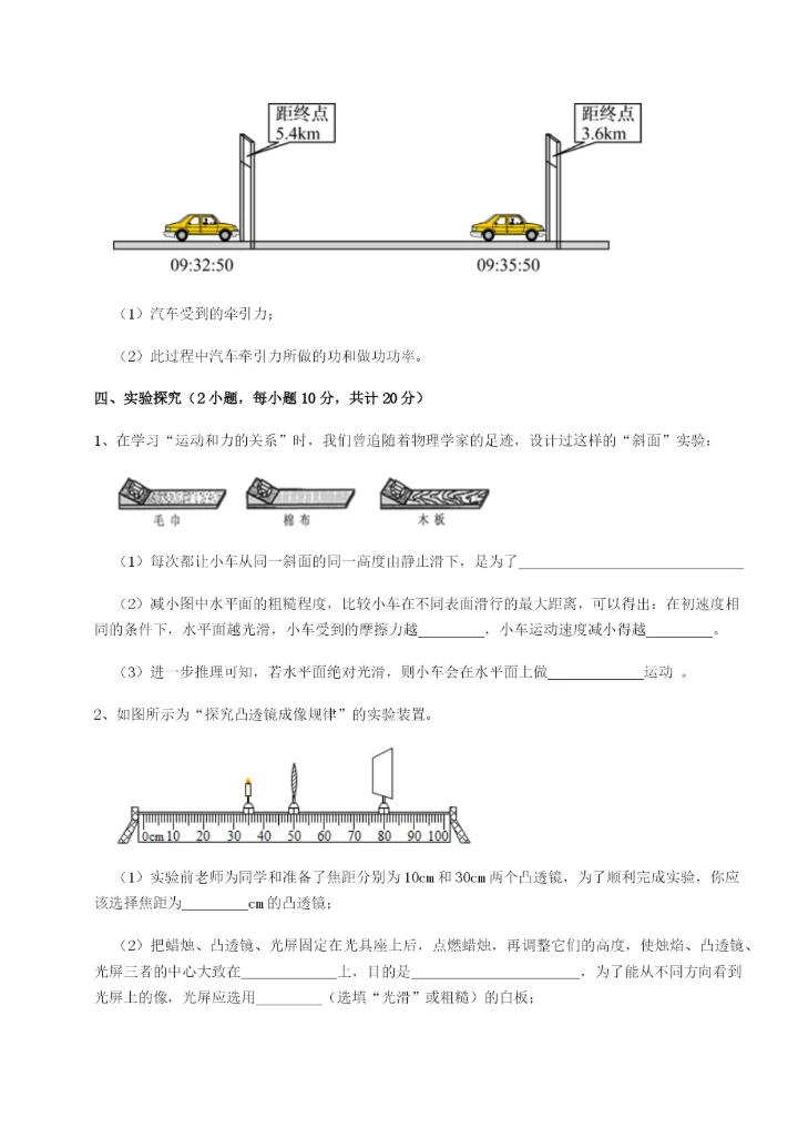 滚动提升练习广东茂名市高州中学物理八年级下册期末考试定向训练练习题（解析版）.docx