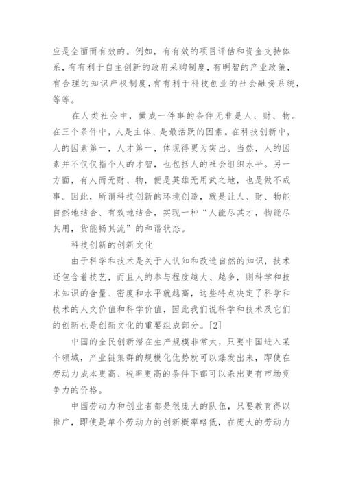 科技创新的意义.docx