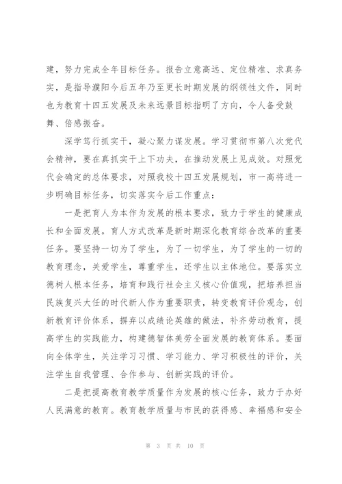 教师学习新时代中国特色社会主义思想心得体会.docx