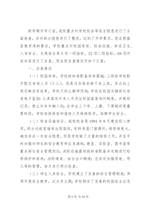辛寨镇辛寨小学教代会程序.docx