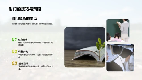足球进阶之路