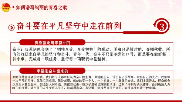 五四精神传承有我弘扬五四精神共青团PPT团课