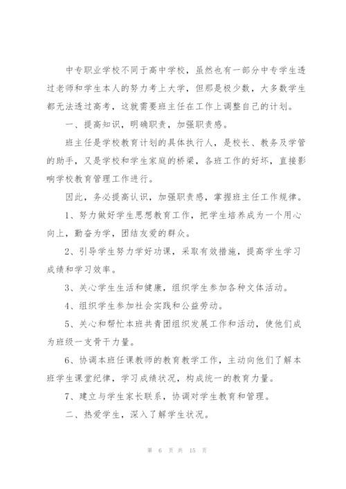 2022年学校班主任工作计划.docx