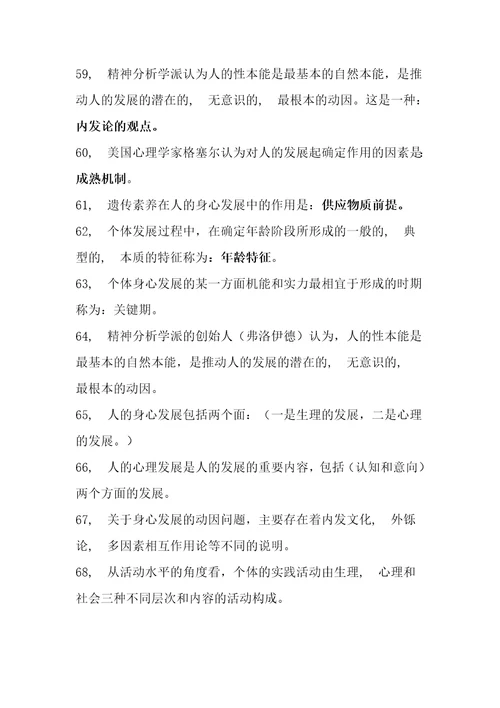 推荐教师招聘考试教育学心理学试题库含答案