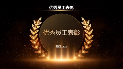 创意风颁奖PPT列表