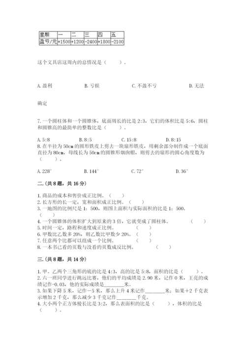小学六年级下册数学摸底考试题带答案（研优卷）.docx