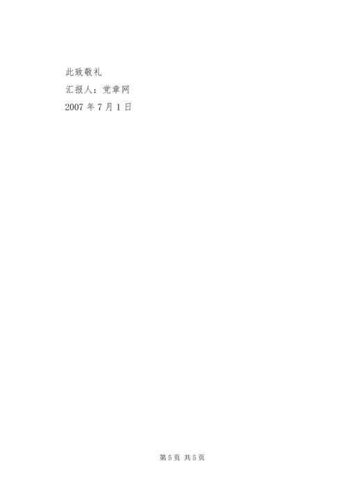 大讨论思想汇报 (4).docx