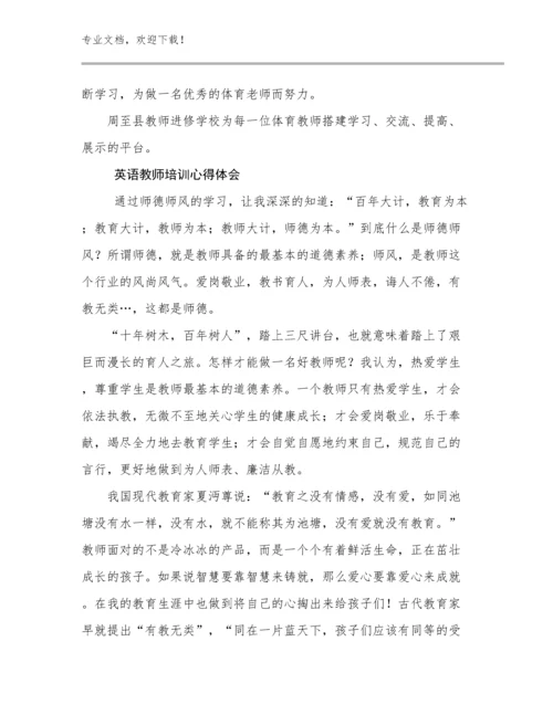 最新英语教师培训心得体会优选范文22篇合辑.docx