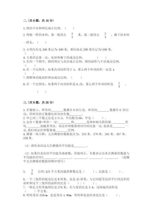 最新北师大版小升初数学模拟试卷附答案【实用】.docx