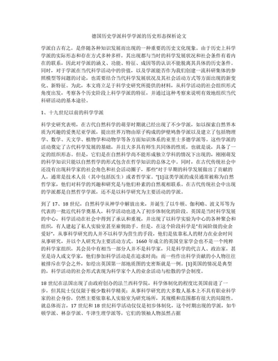 德国历史学派科学学派的历史形态探析论文