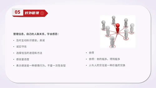 简约风红色五维管理教学培训科普PPT领导力