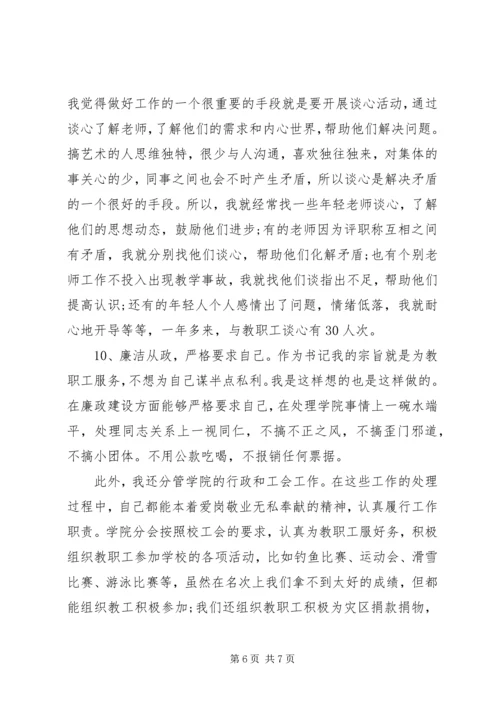 企业中层干部述职报告【中层干部工作述职报告】.docx