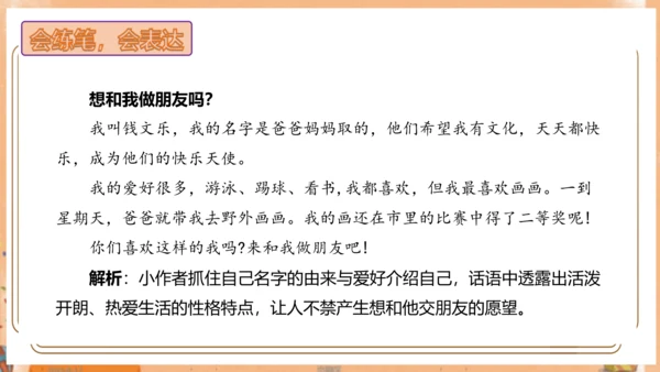 统编版一年级语文上册单元作文能力提升第四单元写话：我们做朋友（教学课件）