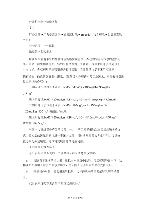 土木类实习报告汇总九篇