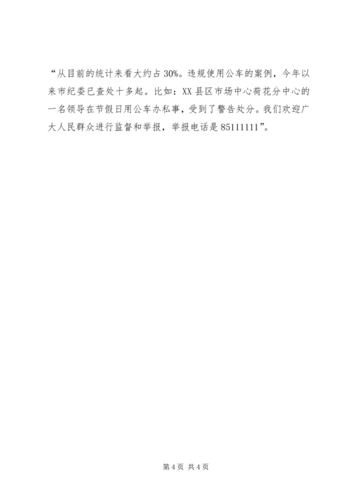 公车改革的问题与组织对策 (4).docx