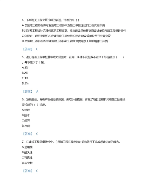 2022年监理工程师土木建筑目标控制考试题库高分预测300题附解析答案甘肃省专用