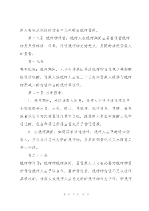 简洁版公司抵押借款合同范本3篇.docx