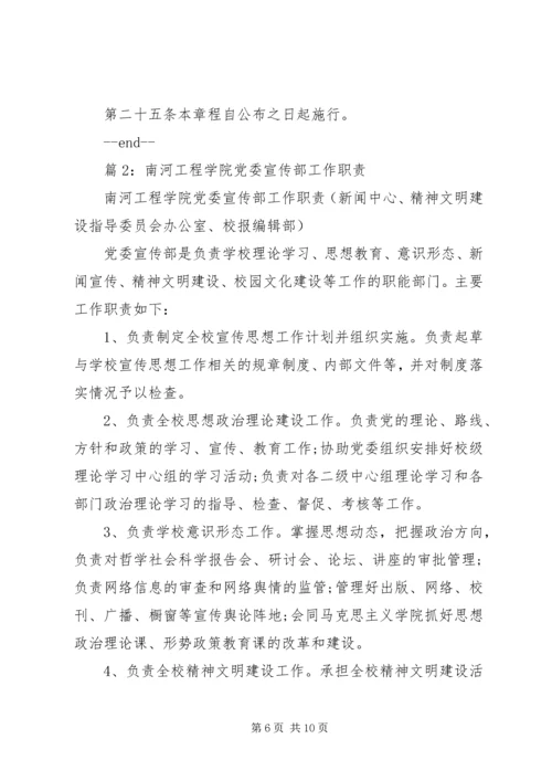 民族大学党委宣传部记者团章程.docx