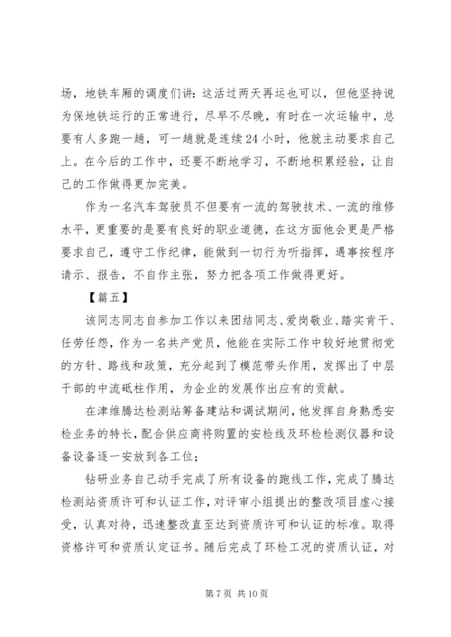 先进标兵事迹6篇.docx