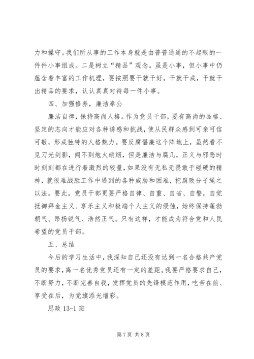 如何成为一个合格管理者培训心得 (5).docx