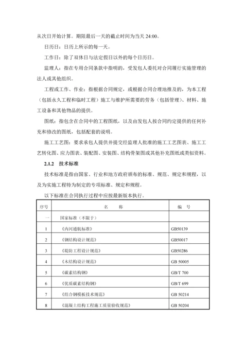 长沙港铜官港区二期工程施工招标第七章技术标准和要求.docx
