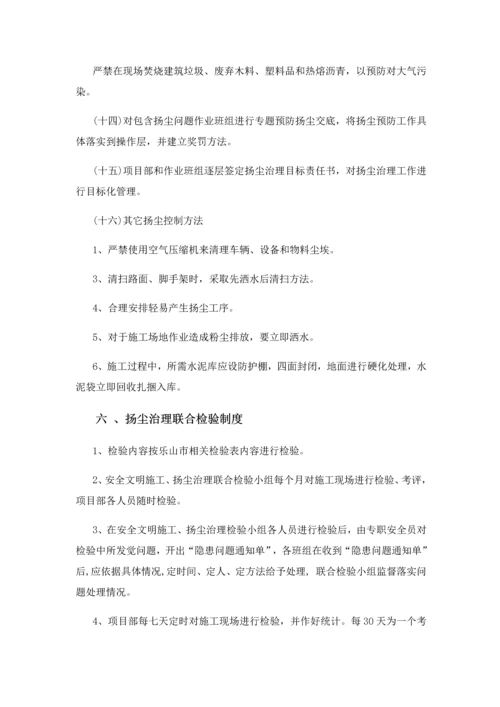 扬尘治理专项方案(2).docx