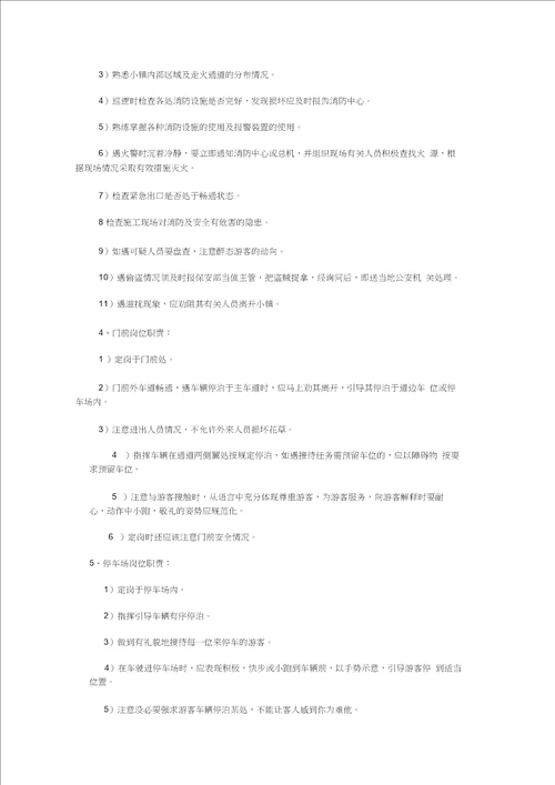 保安部工作流程与标准