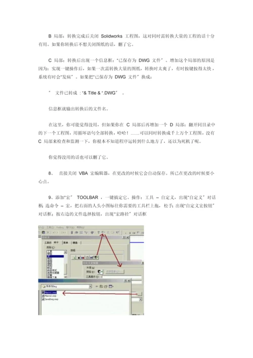 Solidworks工程图转CAD图纸全攻略.docx