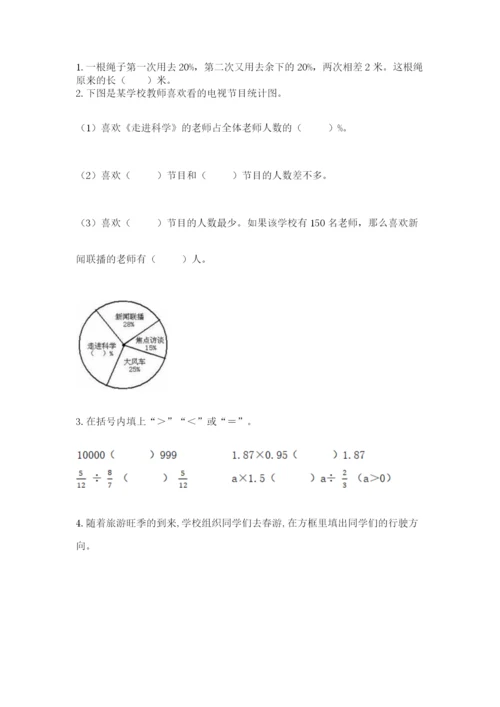 人教版六年级上册数学期末考试卷精品【考点梳理】.docx
