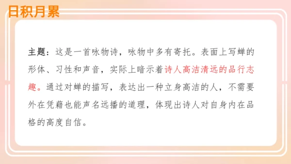 统编版语文五年级上册 第一单元 语文园地一  课件