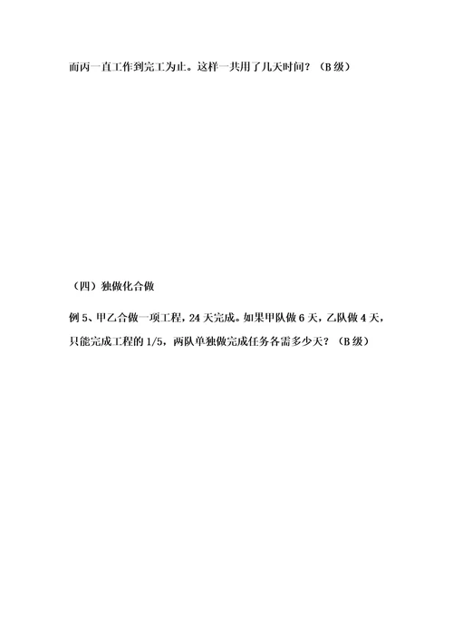 六年级奥数工程问题教师版