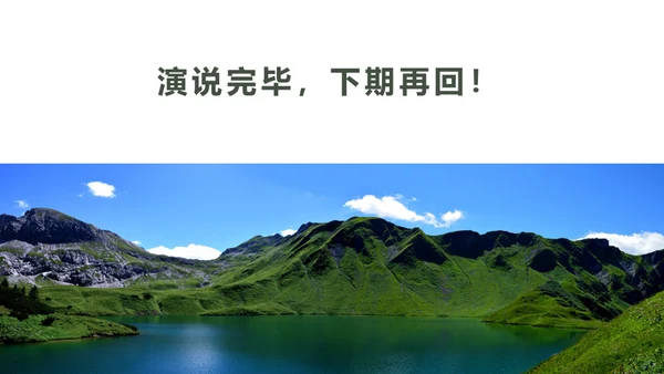 绿色生态环境保护绿水青山通用PPT模板