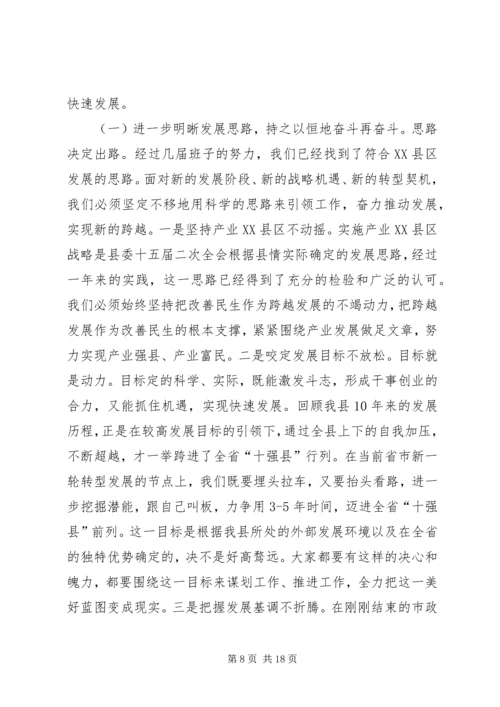 县政府重点工作会议讲话.docx