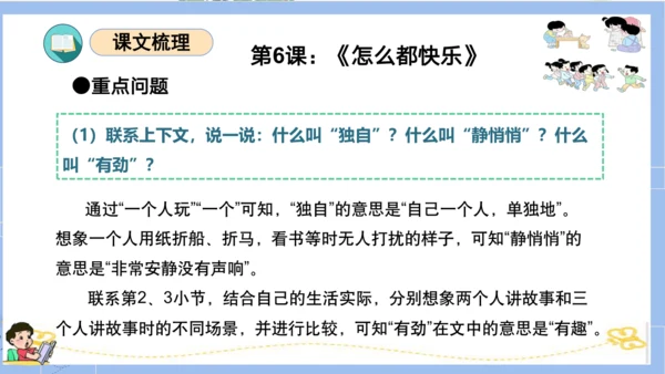 统编版一年级语文下册单元复习第三单元（复习课件）