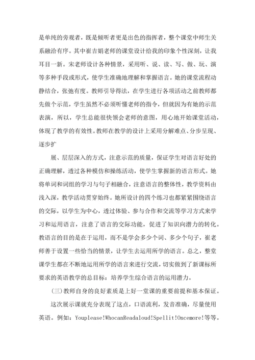 英语高效课堂心得体会范文三篇.docx