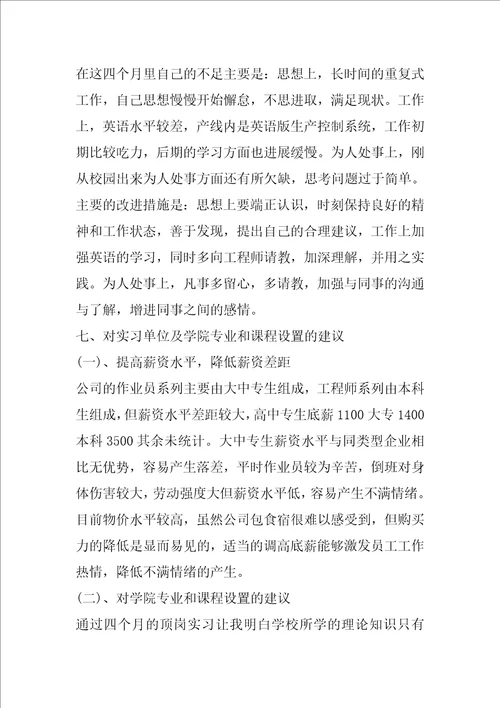 中专生顶岗实习报告1800字