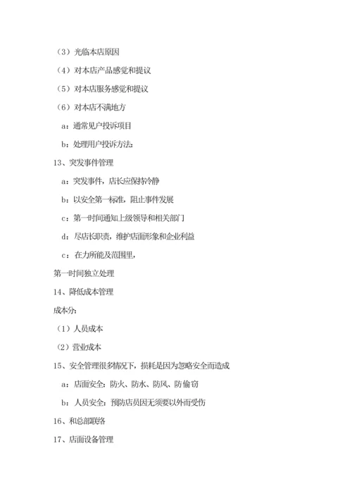 店长的岗位职能职责.docx