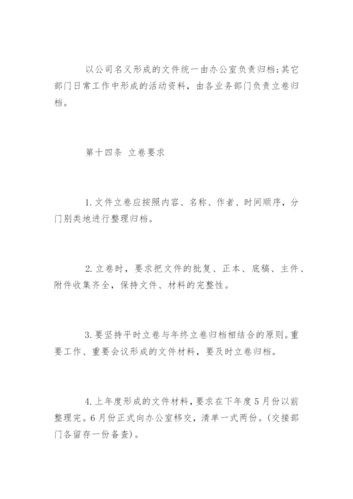 文件管理制度.docx