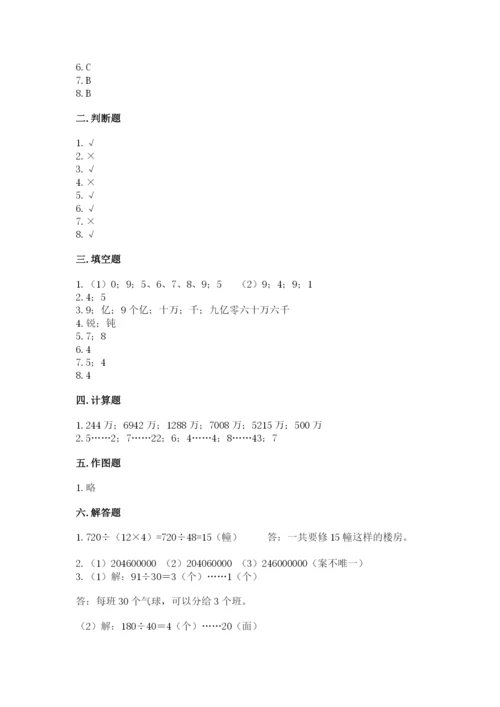 人教版四年级上册数学期末测试卷精品（a卷）.docx