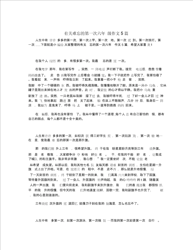 有关难忘的第一次六年级作文5篇