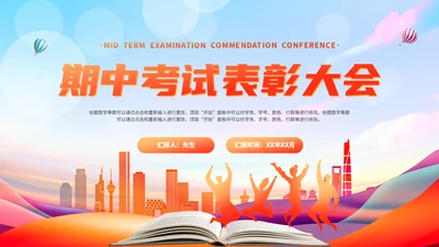 中考表彰大会读书教学通用PPT模板