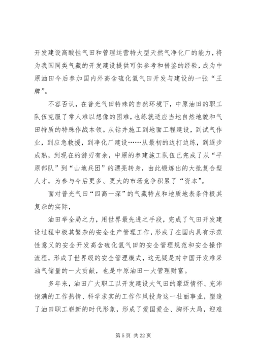 关于石油企业发展状况的演讲稿.docx