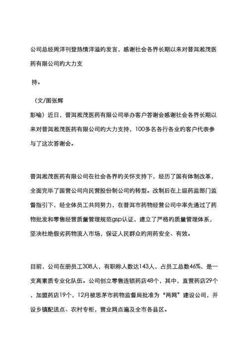 酒店答谢会发言稿.docx