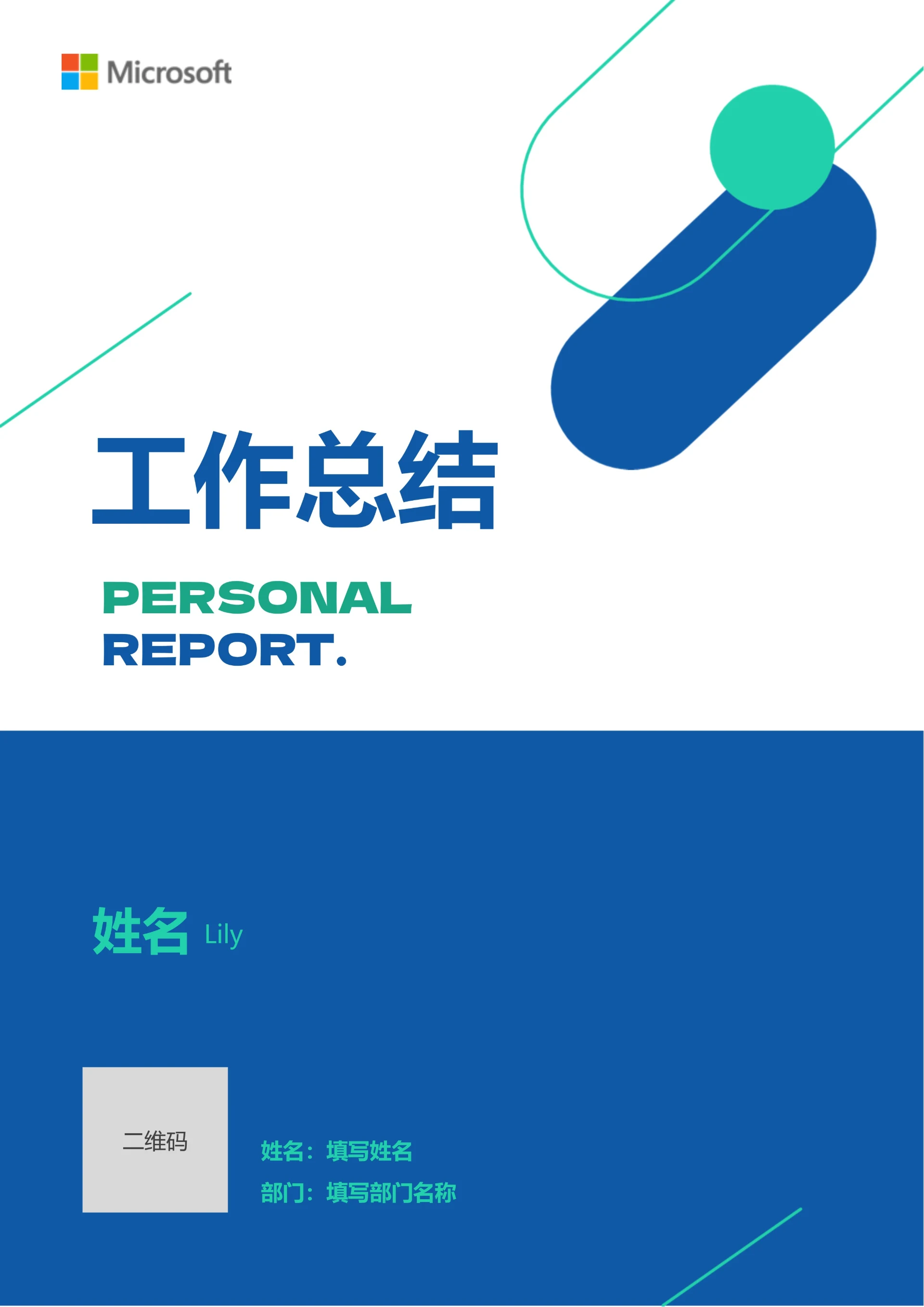 蓝绿色商务通用工作总结