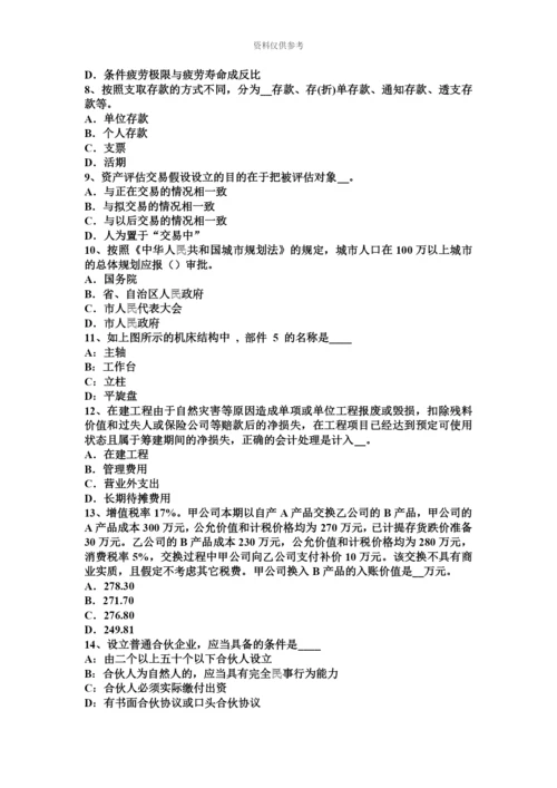 青海省下半年资产评估师资产评估长期投资和递延资产评估考试题.docx